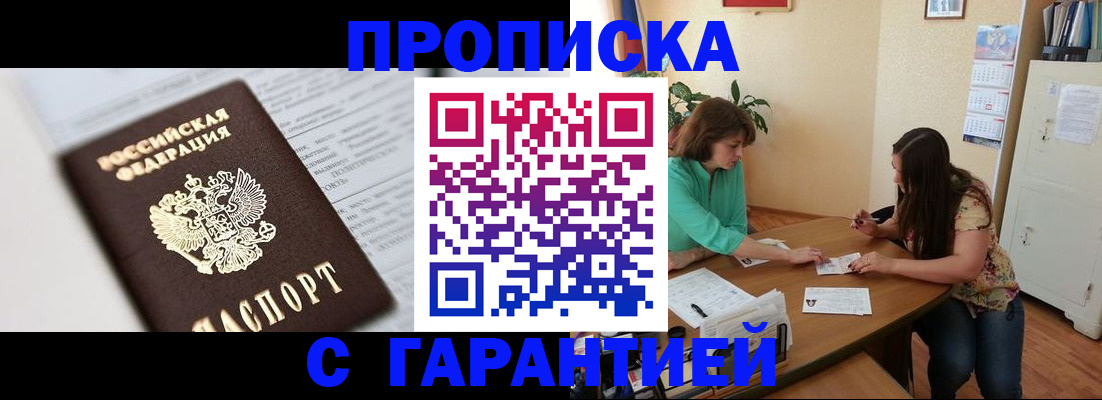 временная регистрация недорого в Долгопрудном