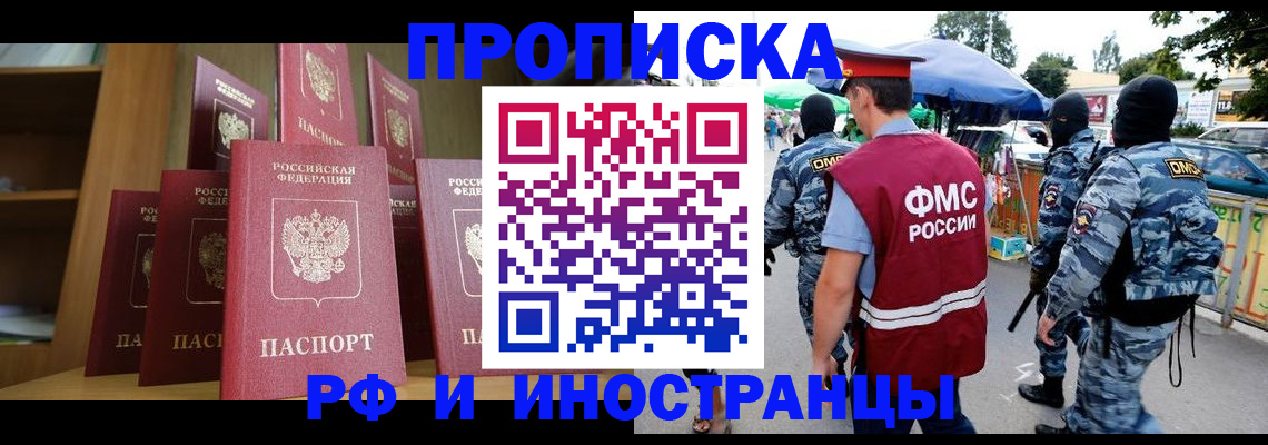 временная регистрация законно в Долгопрудном