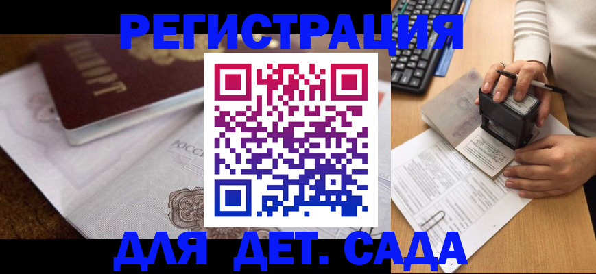 прописка 2025 в Долгопрудном