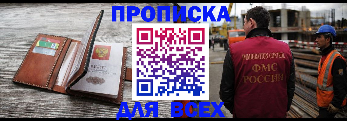 прописка ребенка в Долгопрудном
