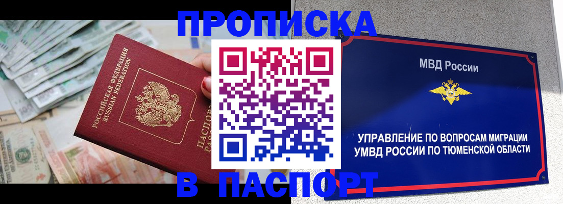 где прописаться в Долгопрудном